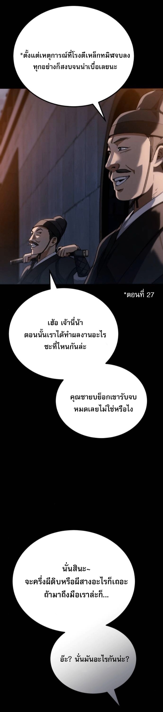 The Heavenly Demon Wants a Quiet Life ตอนที่ 57 3