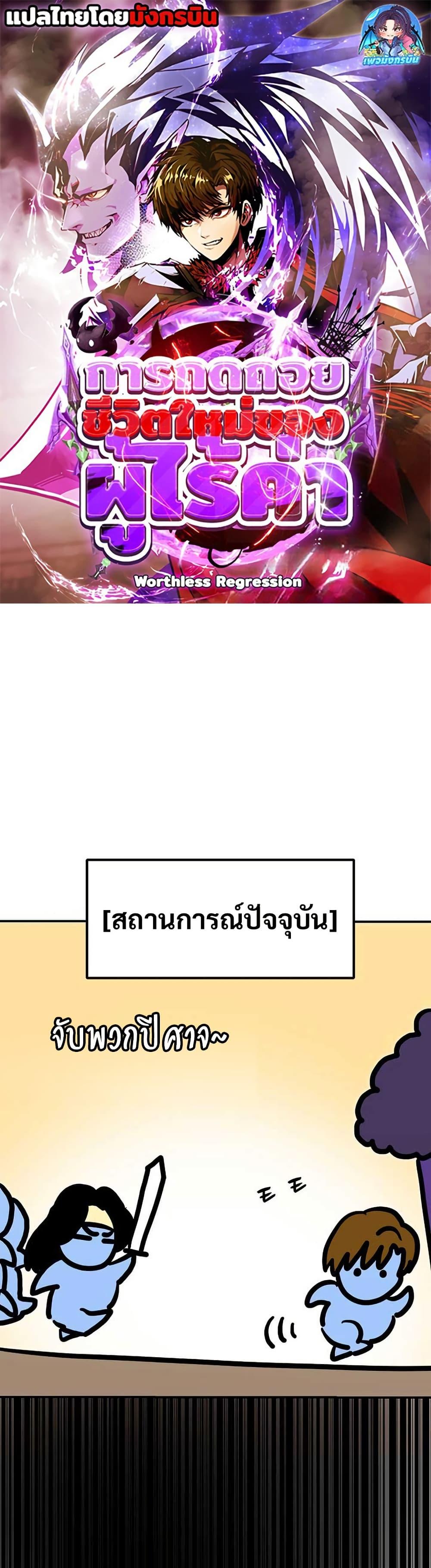 Worthless Regression ตอนที่ 91 1