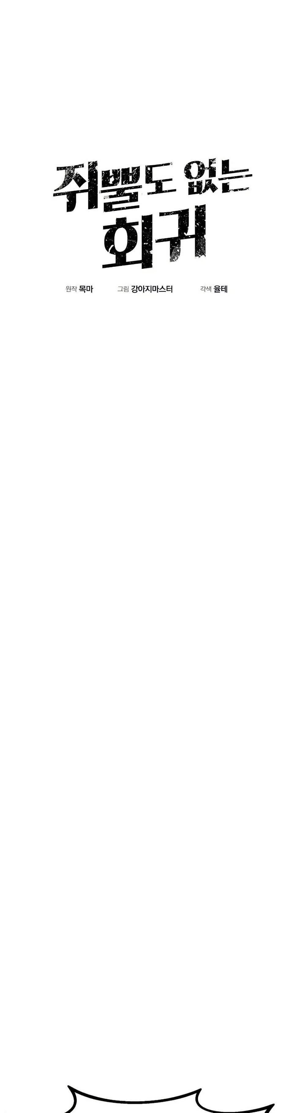 Worthless Regression ตอนที่ 91 21