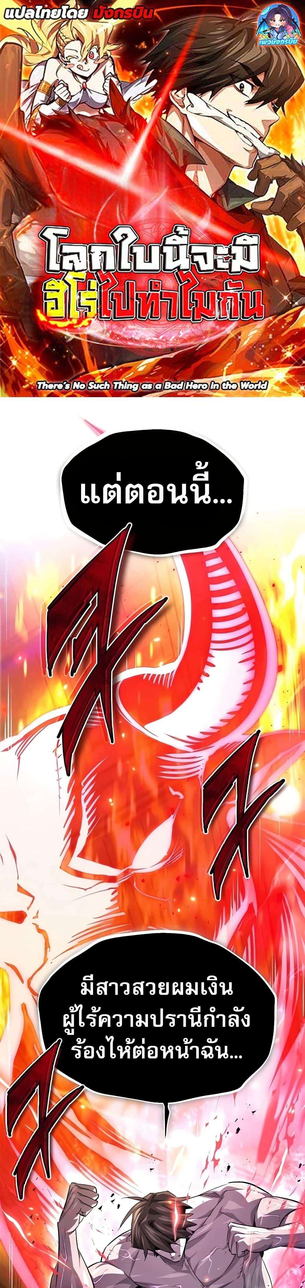 There’s No Such Thing as a Bad Hero in the World ตอนที่ 27 1