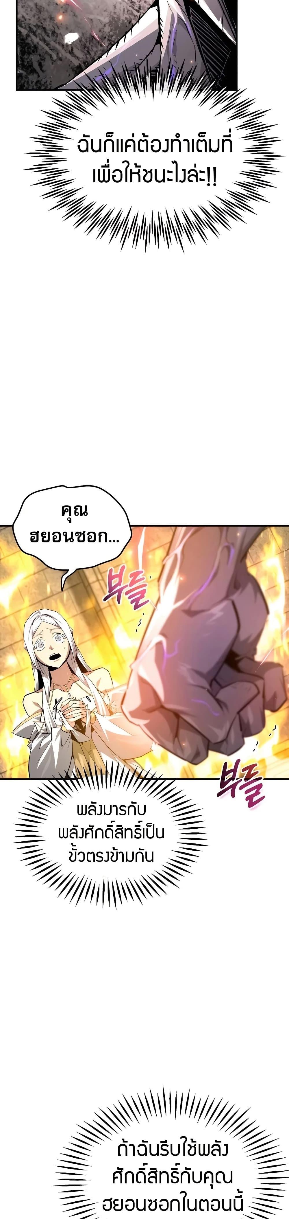 There’s No Such Thing as a Bad Hero in the World ตอนที่ 27 5