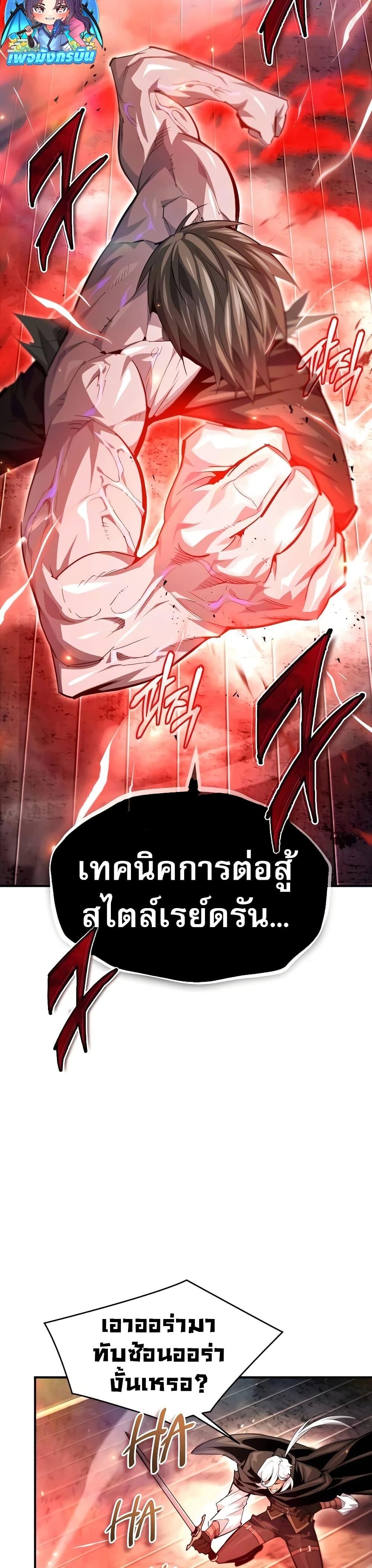 There’s No Such Thing as a Bad Hero in the World ตอนที่ 27 7