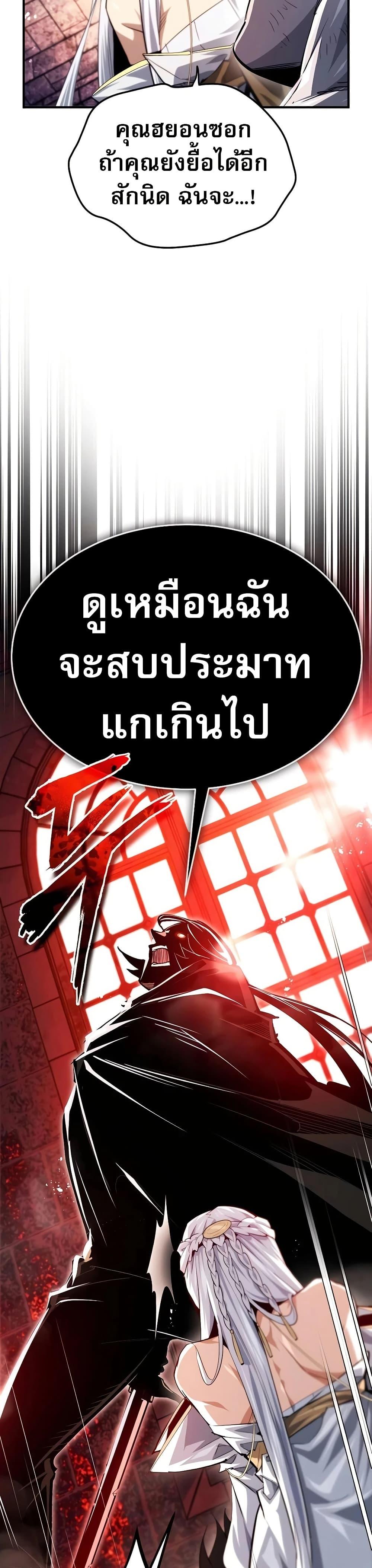 There’s No Such Thing as a Bad Hero in the World ตอนที่ 27 20