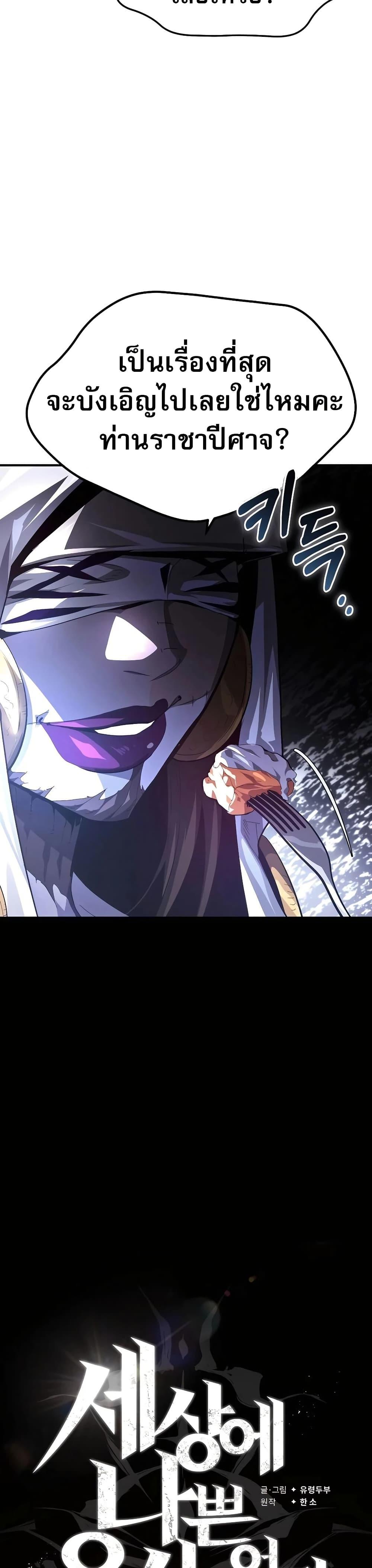 There’s No Such Thing as a Bad Hero in the World ตอนที่ 27 33