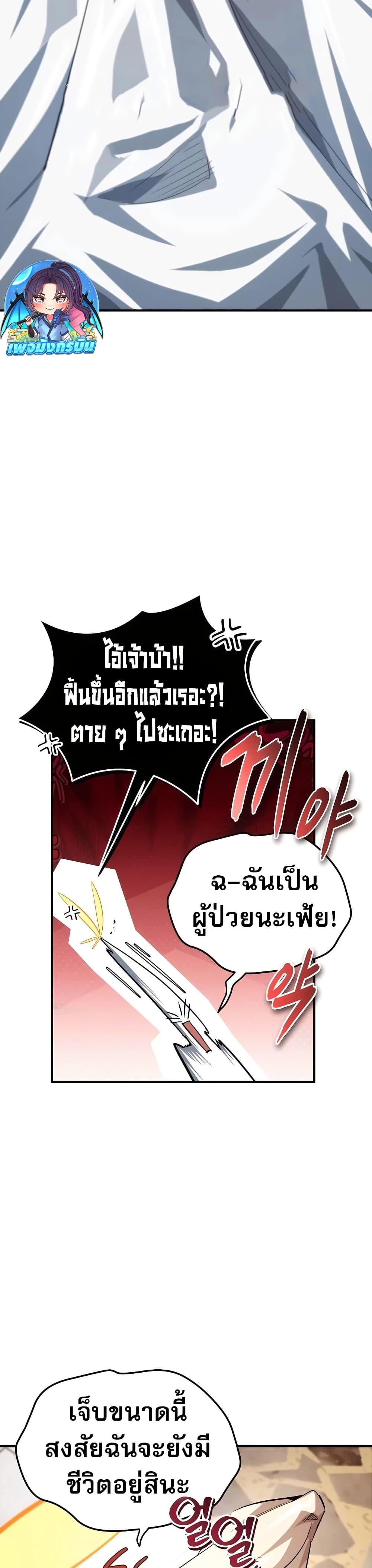 There’s No Such Thing as a Bad Hero in the World ตอนที่ 27 35