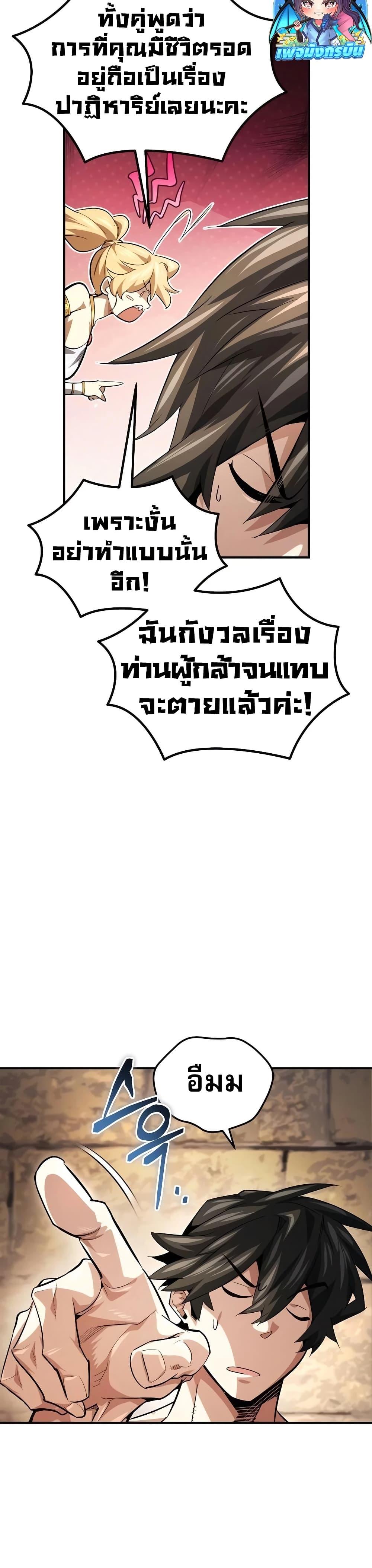 There’s No Such Thing as a Bad Hero in the World ตอนที่ 27 40