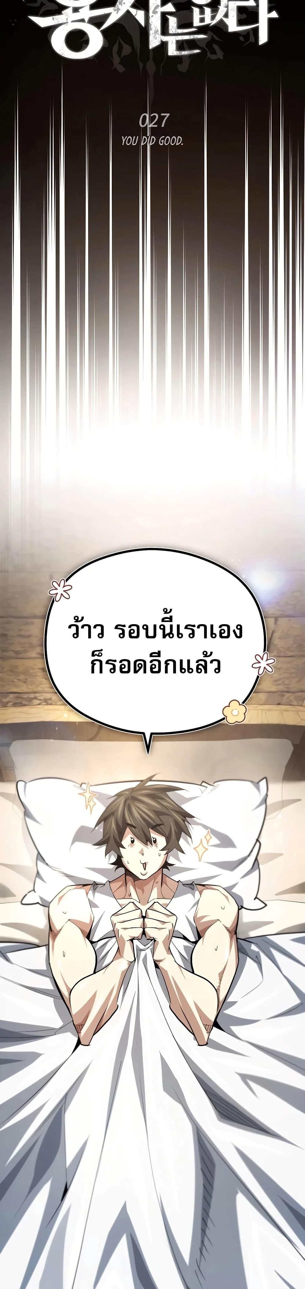There’s No Such Thing as a Bad Hero in the World ตอนที่ 27 34
