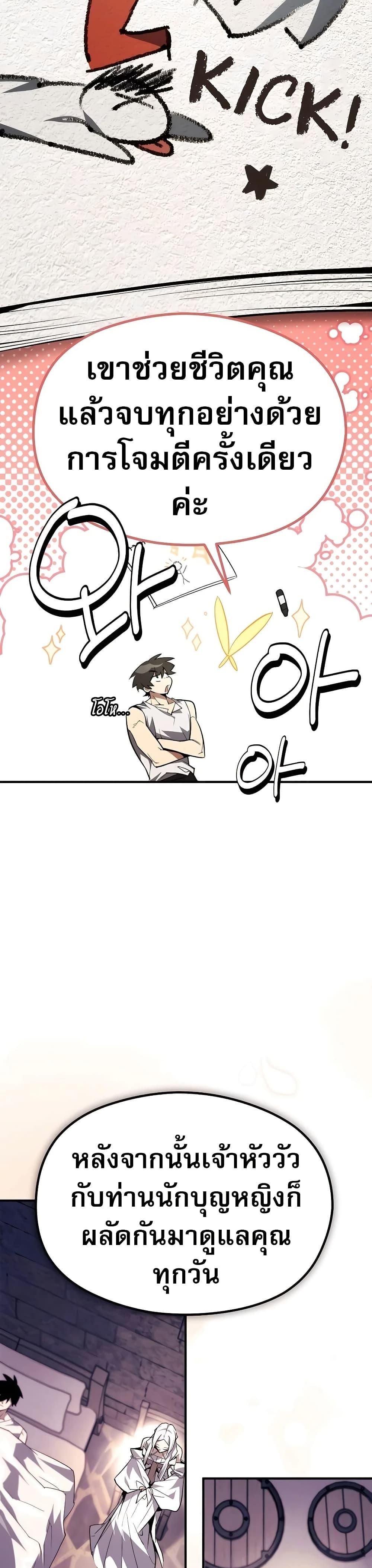 There’s No Such Thing as a Bad Hero in the World ตอนที่ 27 38