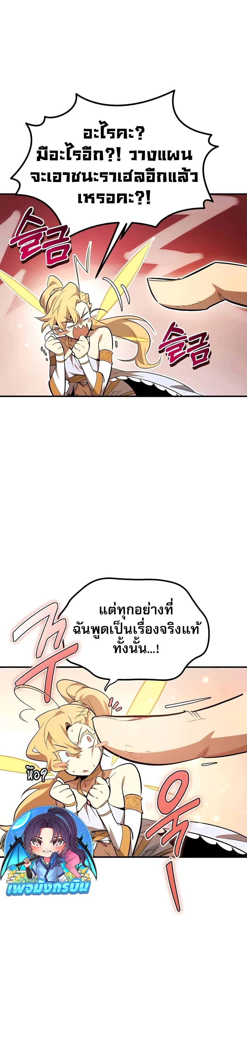 There’s No Such Thing as a Bad Hero in the World ตอนที่ 27 41
