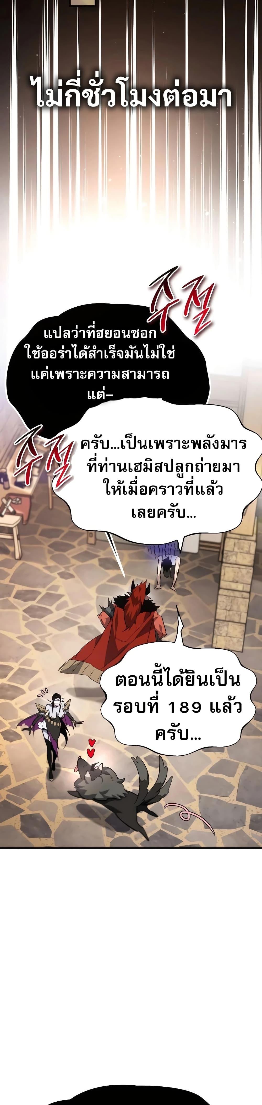 There’s No Such Thing as a Bad Hero in the World ตอนที่ 27 44