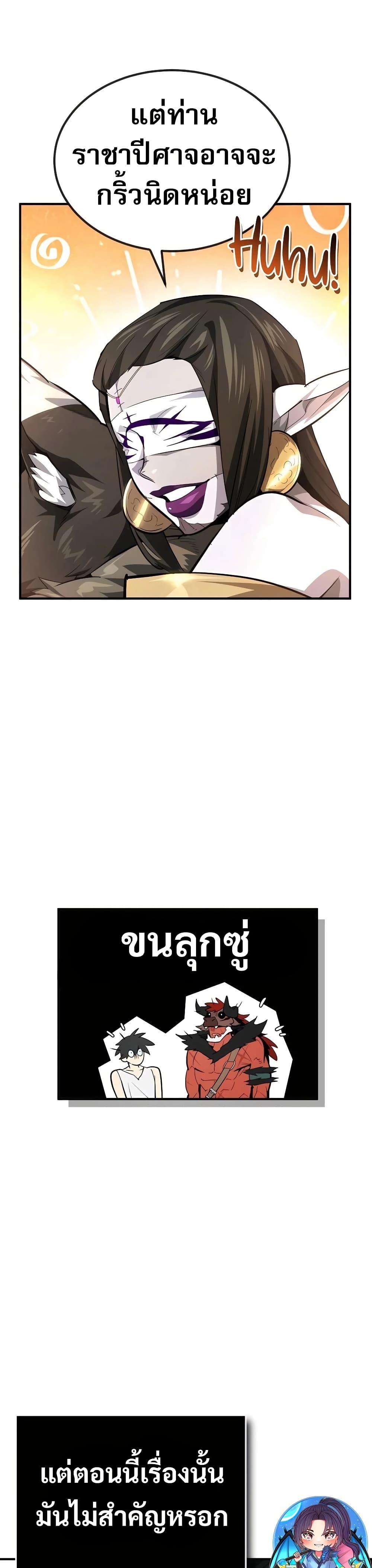 There’s No Such Thing as a Bad Hero in the World ตอนที่ 27 47