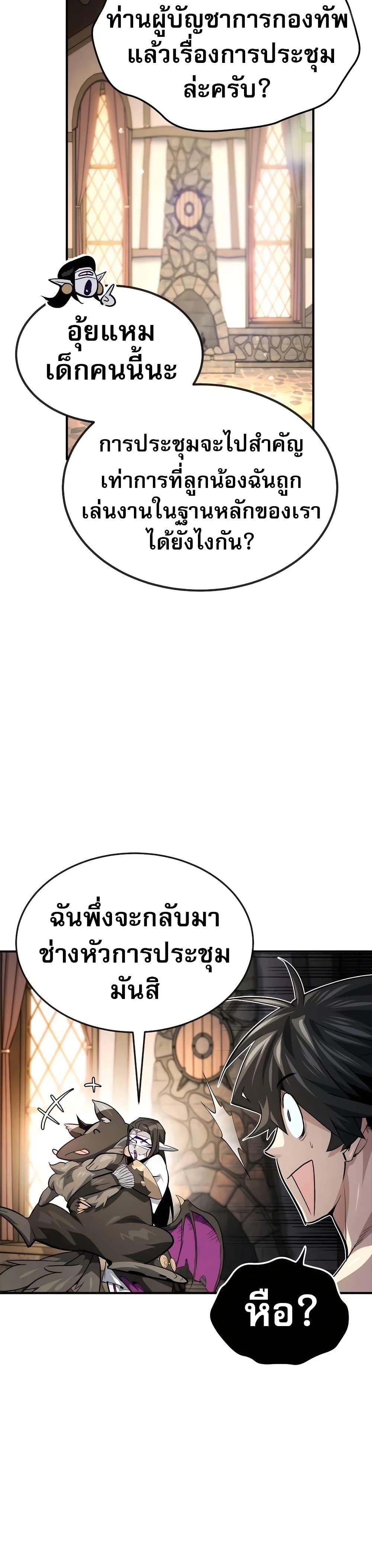 There’s No Such Thing as a Bad Hero in the World ตอนที่ 27 46