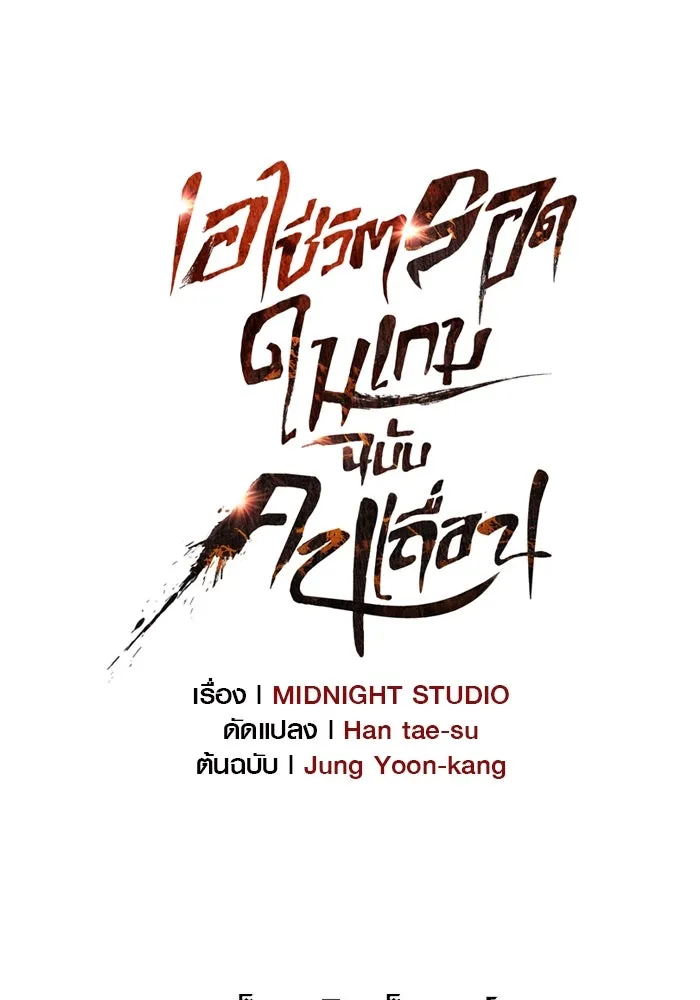 Surviving The Game as a Barbarian ตอนที่ 119 11