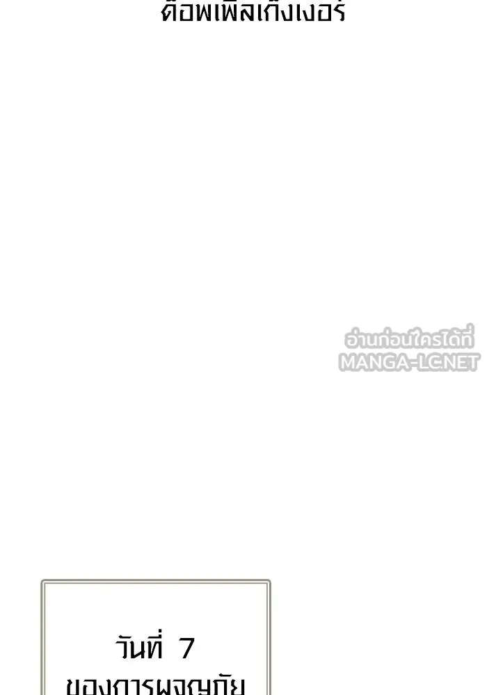 Surviving The Game as a Barbarian ตอนที่ 119 12