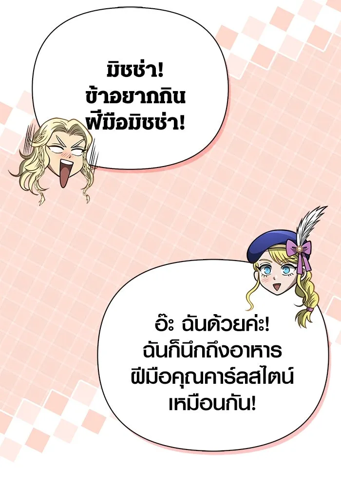 Surviving The Game as a Barbarian ตอนที่ 119 20