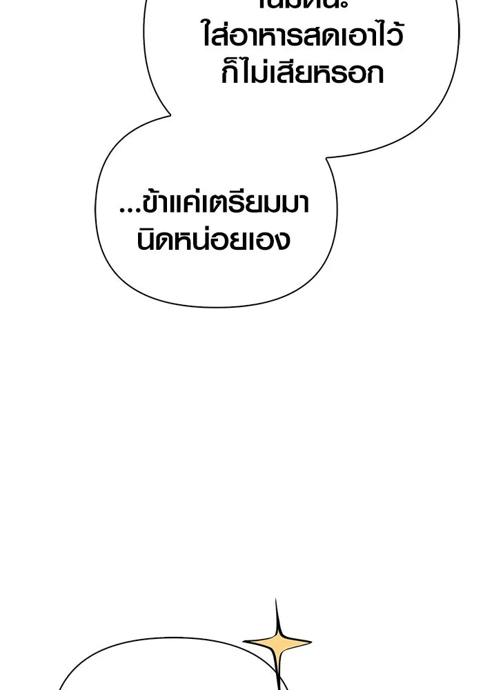 Surviving The Game as a Barbarian ตอนที่ 119 32