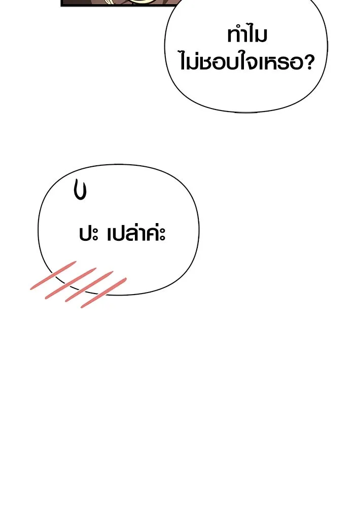 Surviving The Game as a Barbarian ตอนที่ 119 34