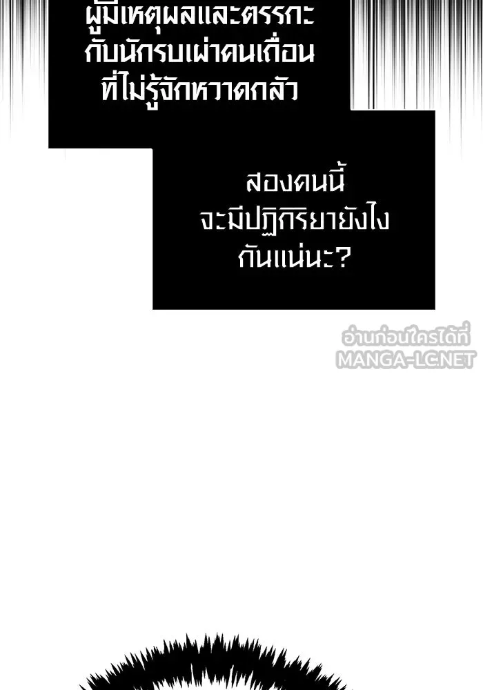 Surviving The Game as a Barbarian ตอนที่ 119 72