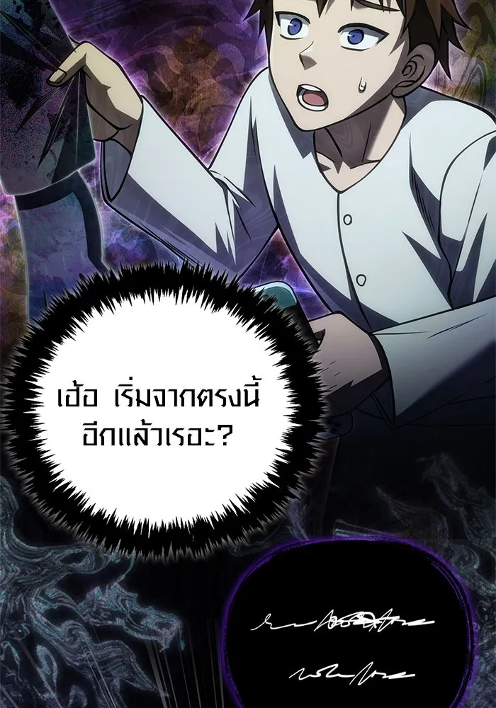 Surviving The Game as a Barbarian ตอนที่ 119 79