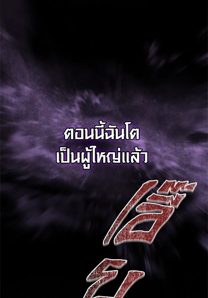 Surviving The Game as a Barbarian ตอนที่ 119 86