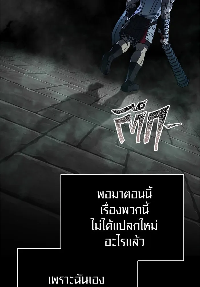 Surviving The Game as a Barbarian ตอนที่ 119 95