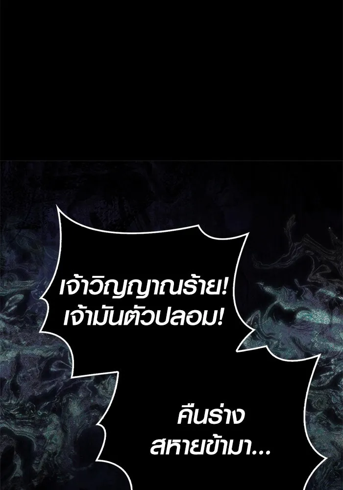 Surviving The Game as a Barbarian ตอนที่ 119 106