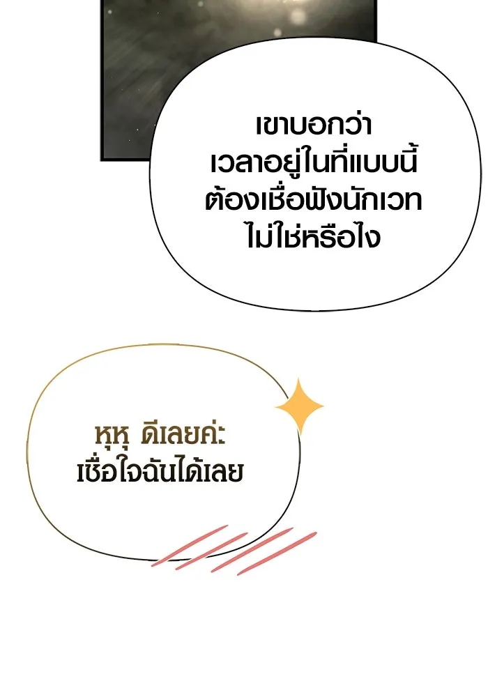 Surviving The Game as a Barbarian ตอนที่ 119 133