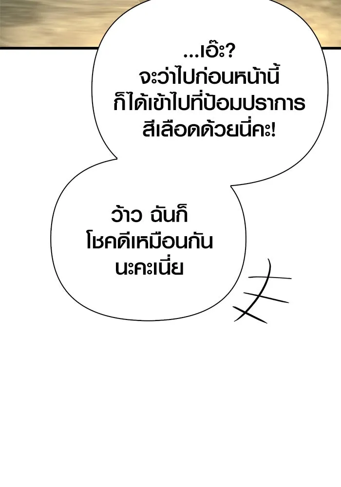 Surviving The Game as a Barbarian ตอนที่ 119 143