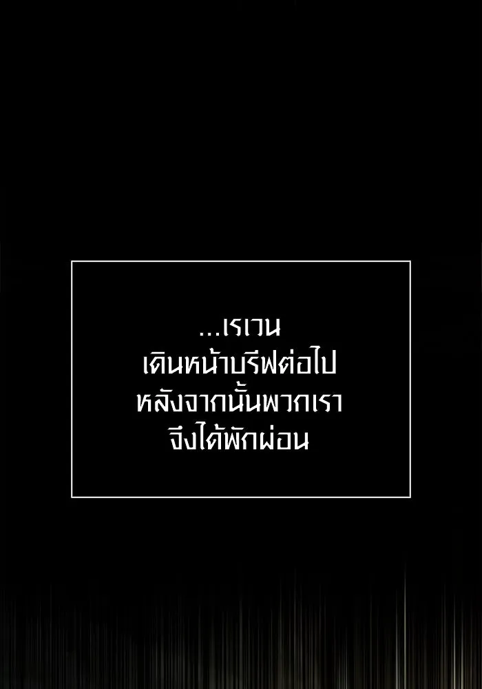 Surviving The Game as a Barbarian ตอนที่ 119 139