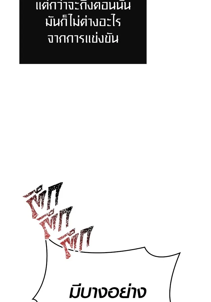 Surviving The Game as a Barbarian ตอนที่ 119 155