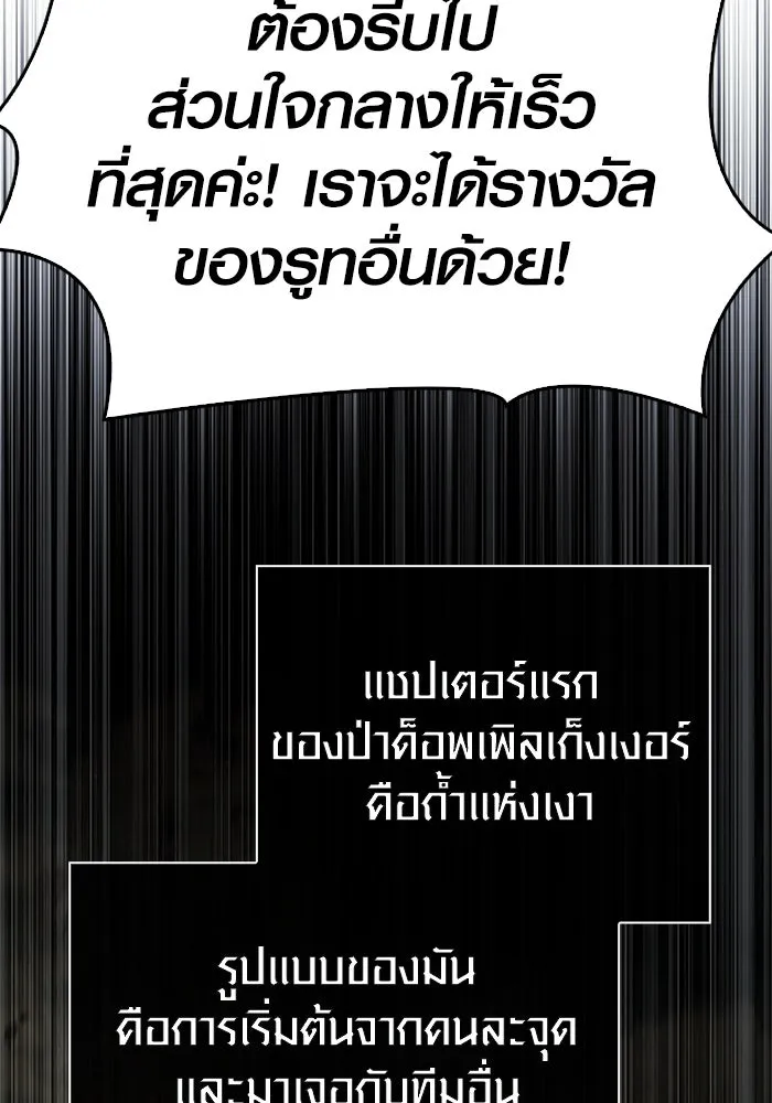 Surviving The Game as a Barbarian ตอนที่ 119 152