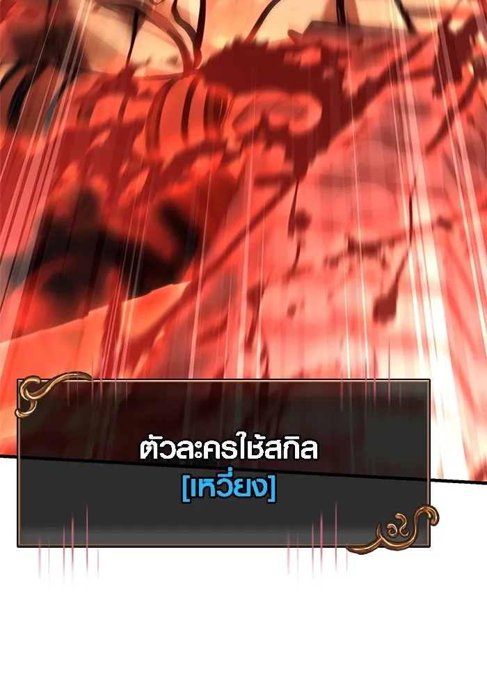 Surviving The Game as a Barbarian ตอนที่ 119 173