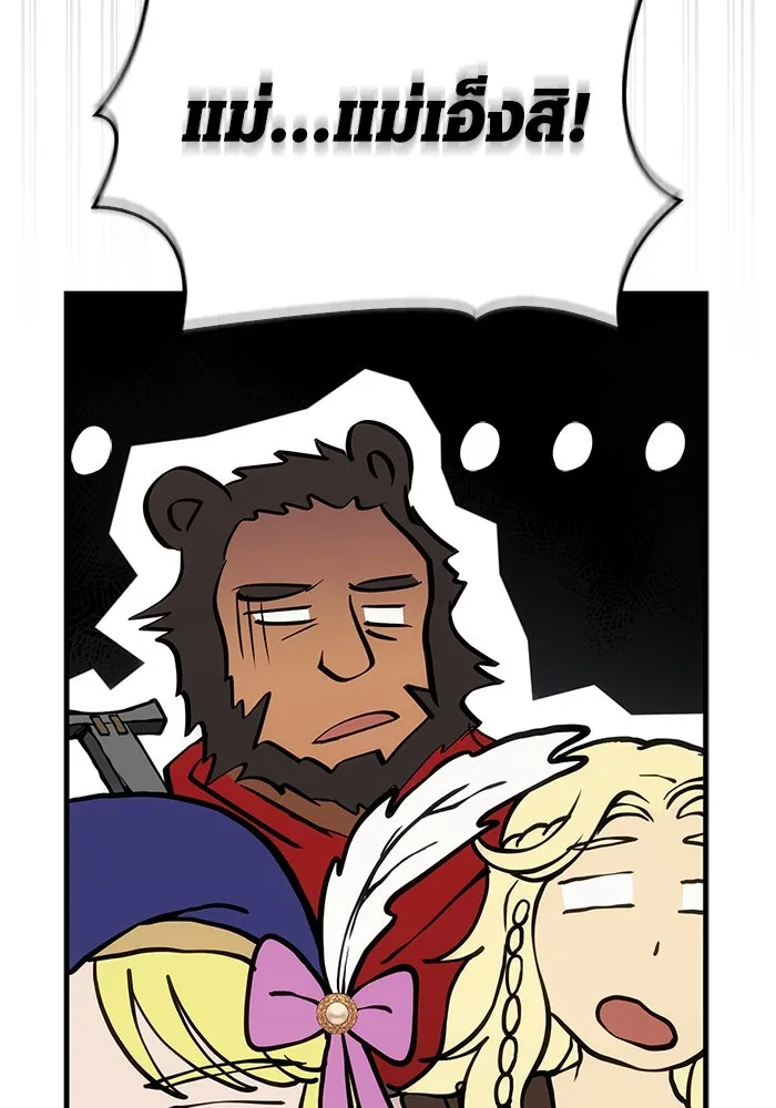 Surviving The Game as a Barbarian ตอนที่ 119 191