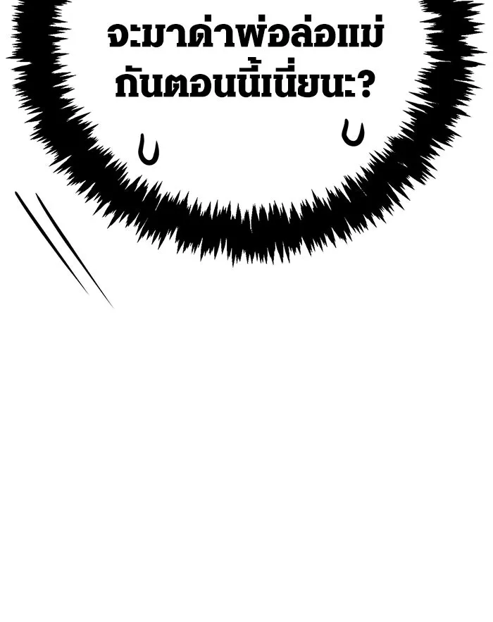 Surviving The Game as a Barbarian ตอนที่ 119 193