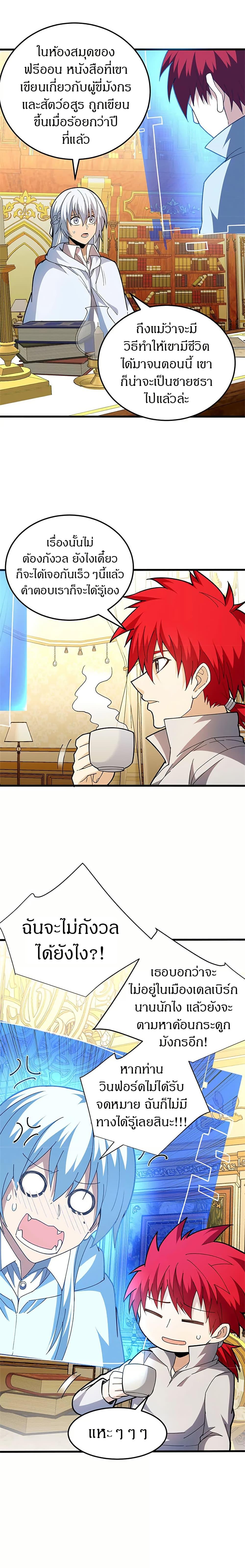 My Dragon System ตอนที่ 128 3