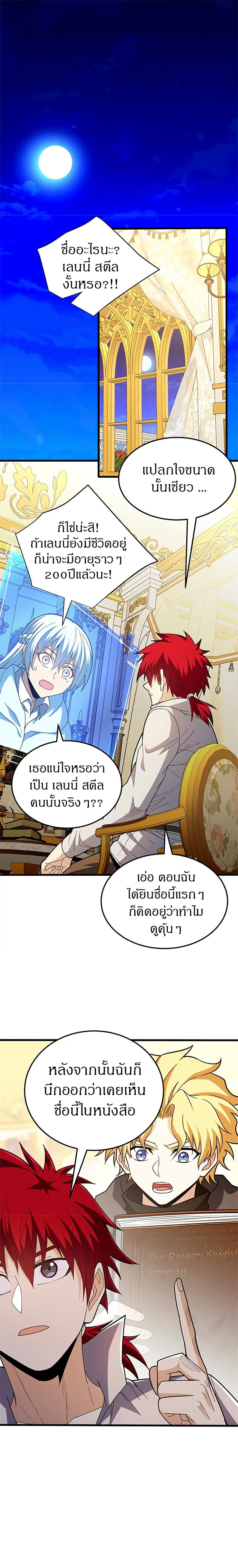 My Dragon System ตอนที่ 128 2