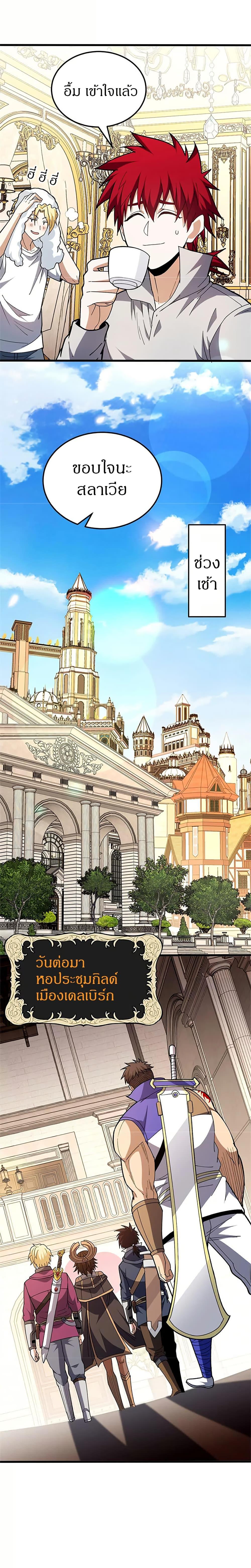 My Dragon System ตอนที่ 128 5