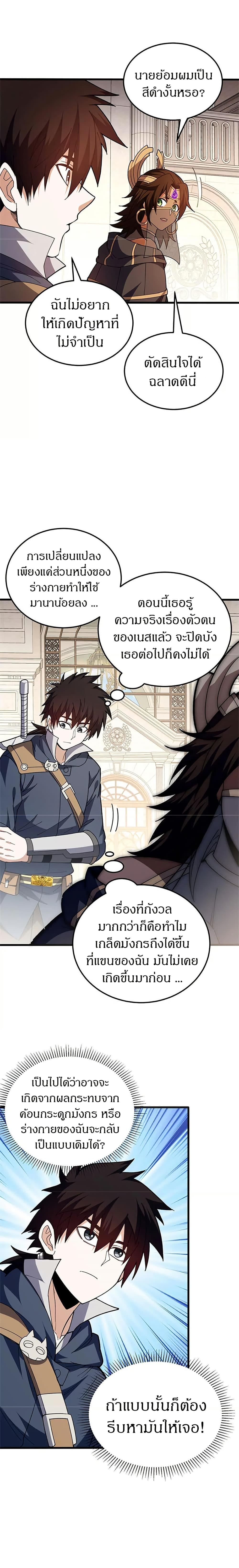 My Dragon System ตอนที่ 128 6