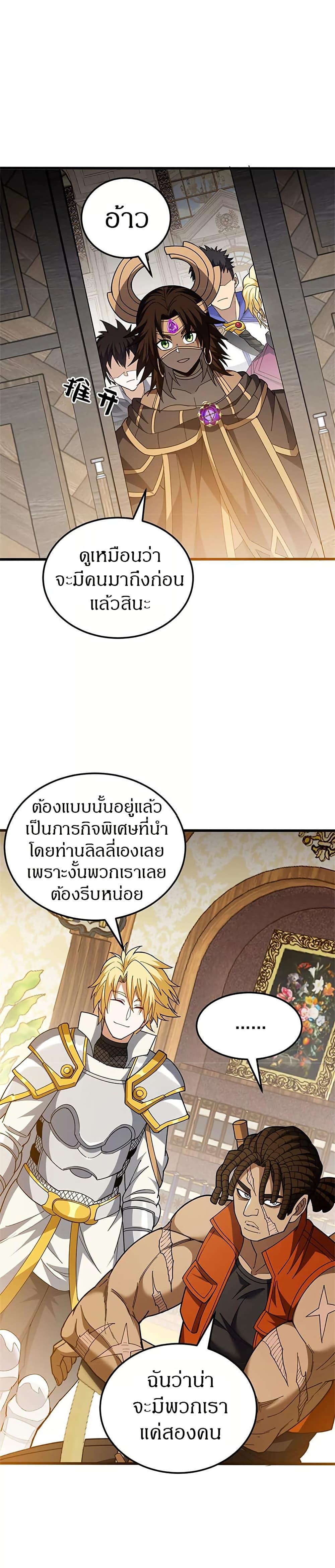 My Dragon System ตอนที่ 128 7