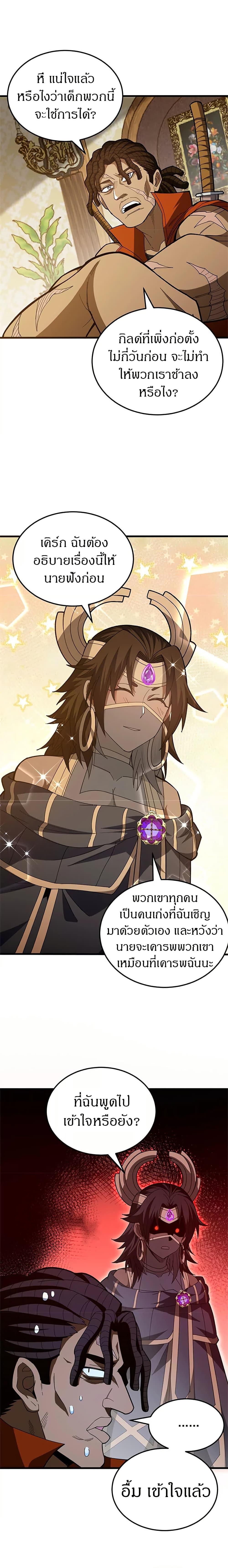 My Dragon System ตอนที่ 128 9