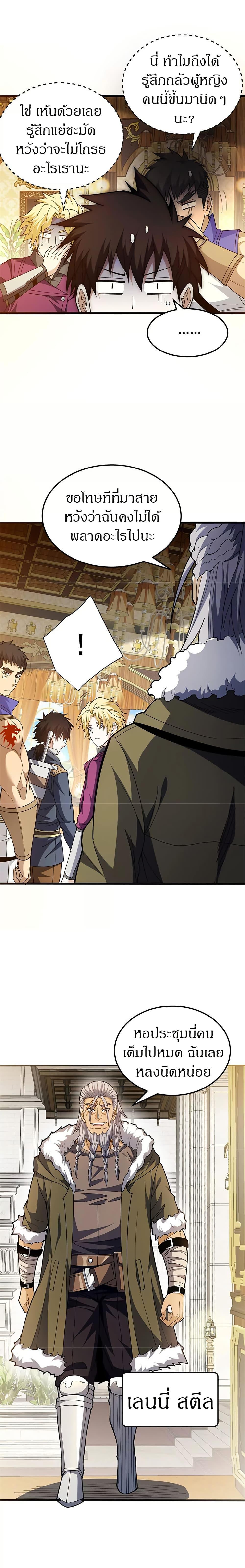 My Dragon System ตอนที่ 128 10