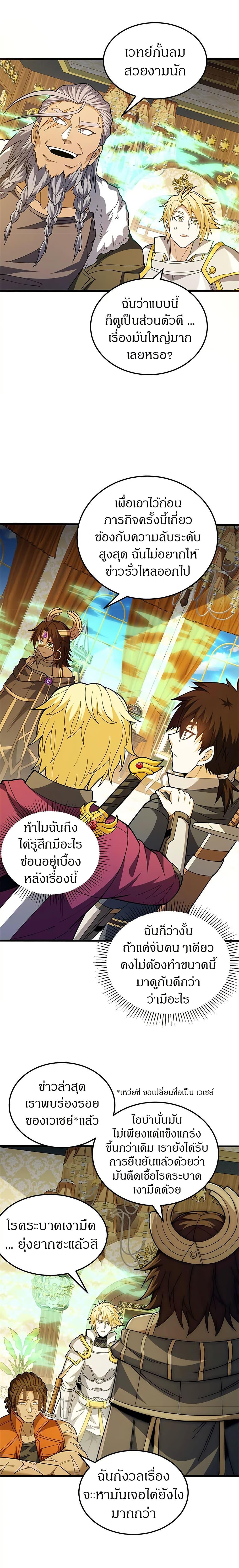 My Dragon System ตอนที่ 128 12