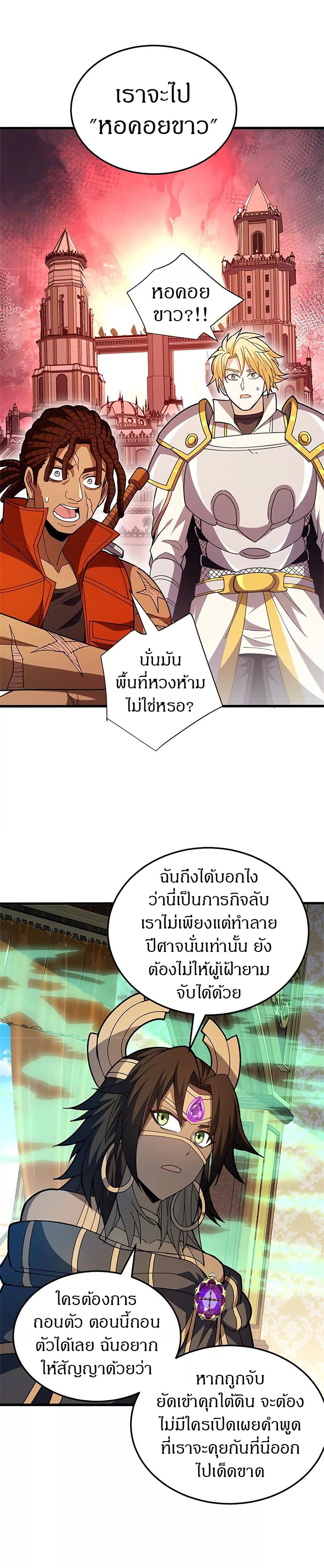 My Dragon System ตอนที่ 128 13