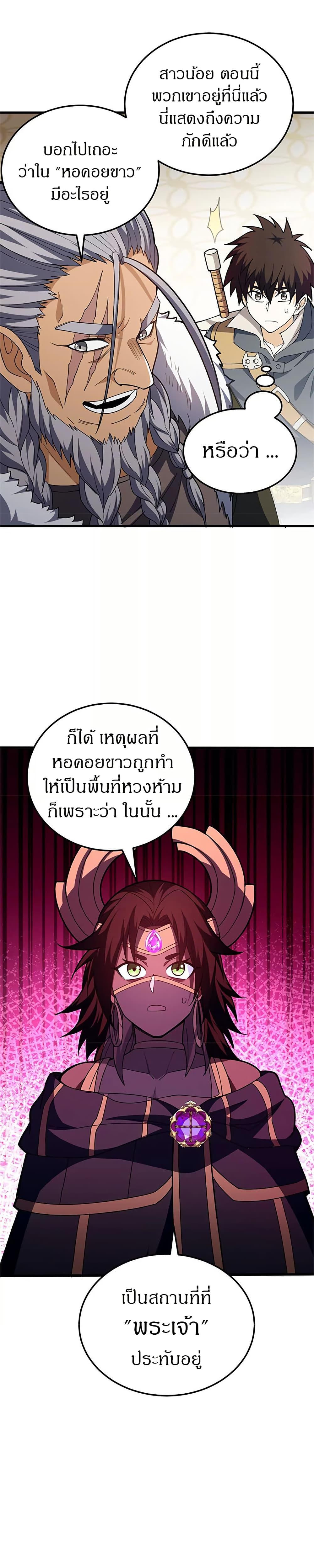 My Dragon System ตอนที่ 128 14