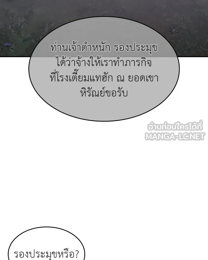I Reincarnated As the Crazed Heir ตอนที่ 106 3