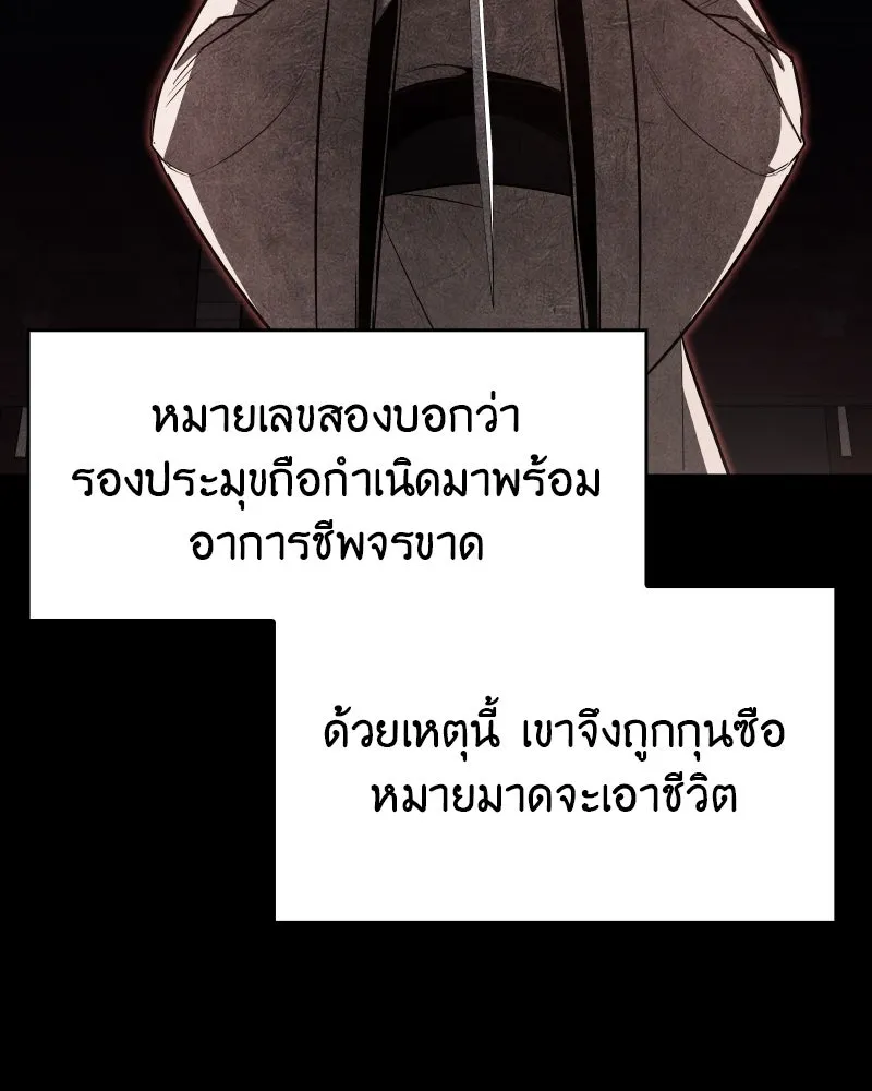 I Reincarnated As the Crazed Heir ตอนที่ 106 8