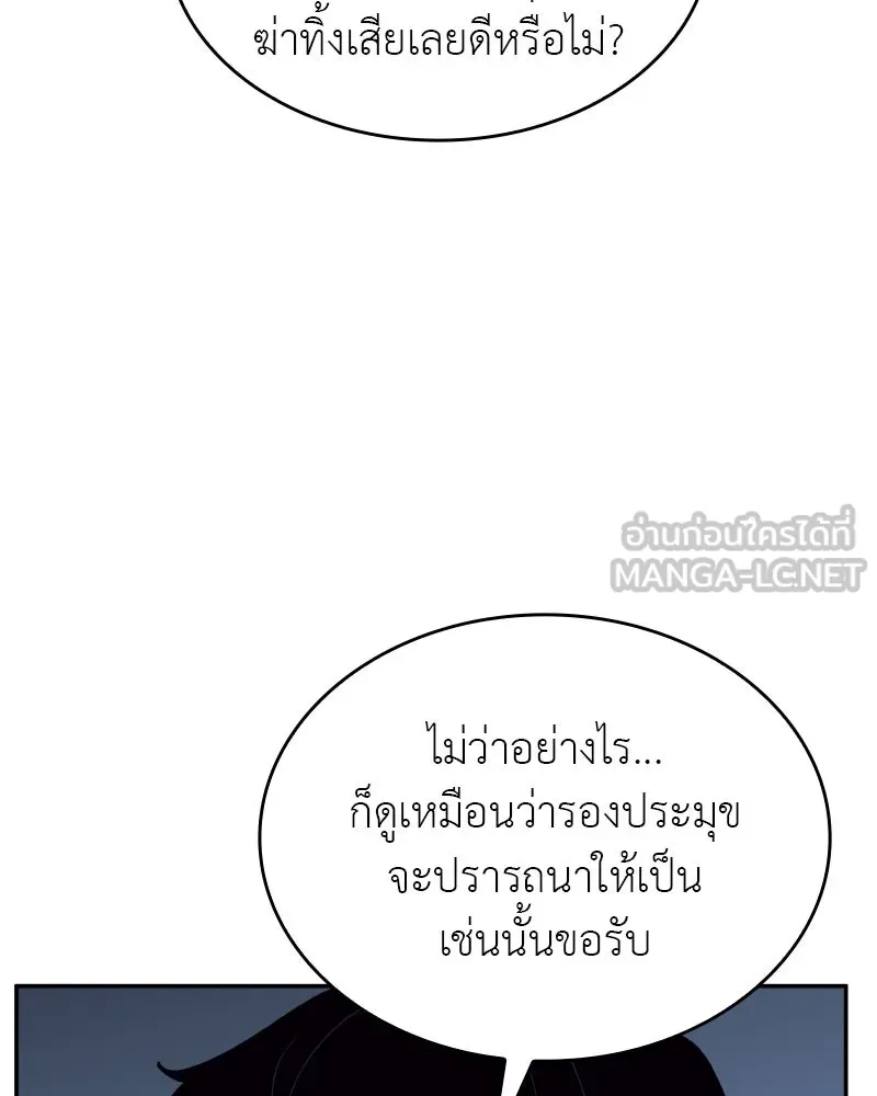 I Reincarnated As the Crazed Heir ตอนที่ 106 12