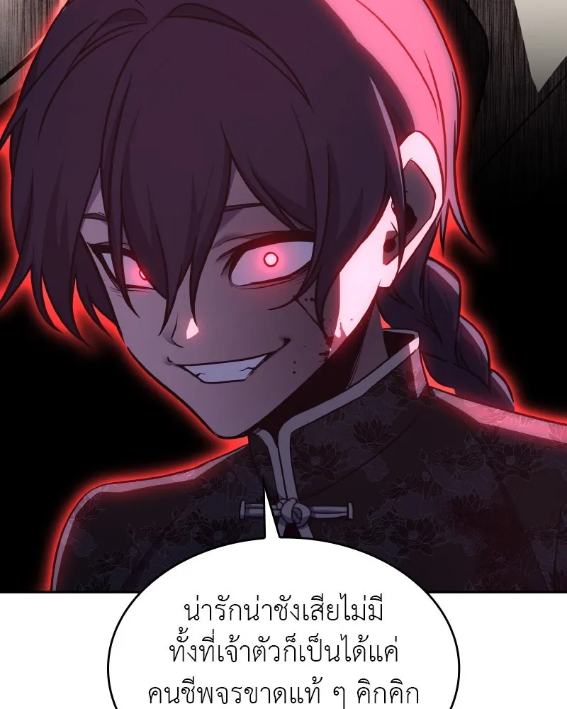 I Reincarnated As the Crazed Heir ตอนที่ 106 11