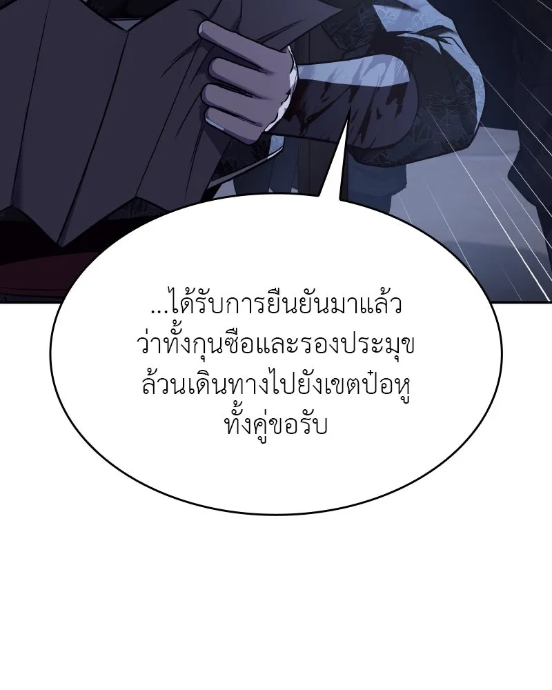 I Reincarnated As the Crazed Heir ตอนที่ 106 23