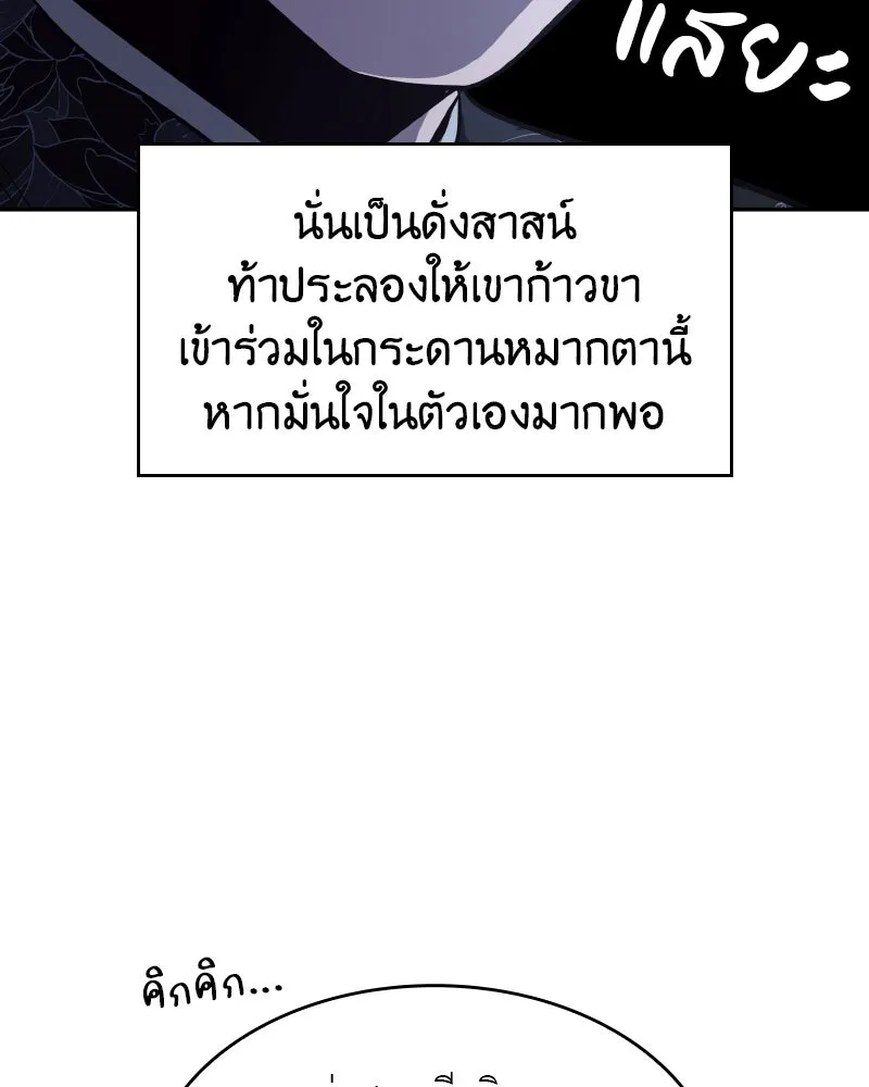 I Reincarnated As the Crazed Heir ตอนที่ 106 20